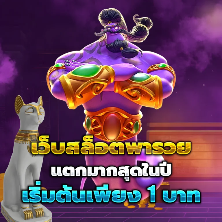 เว็บ พา รวย