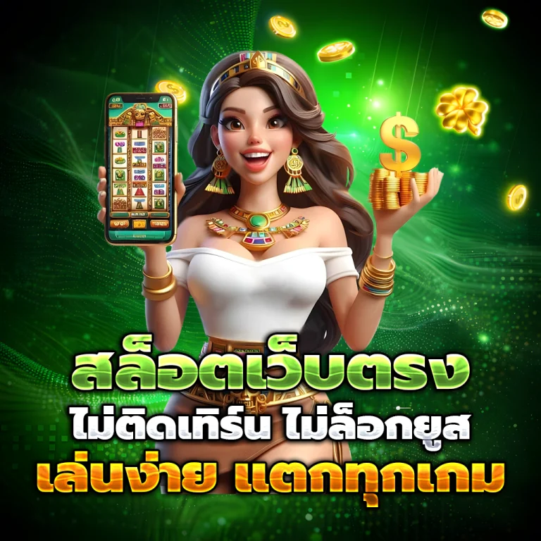 ทางเข้า พารวยหวยออนไลน์
